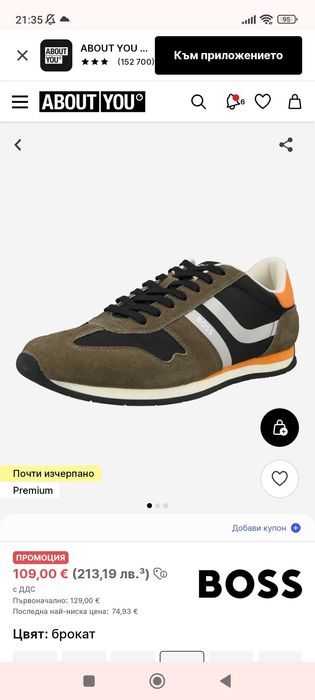 Обувки и маратонки