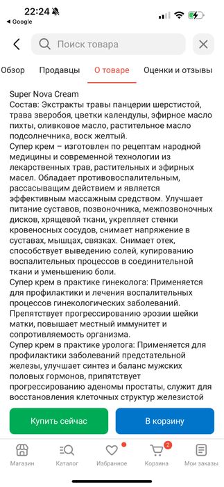 Супернова крем голдвей
