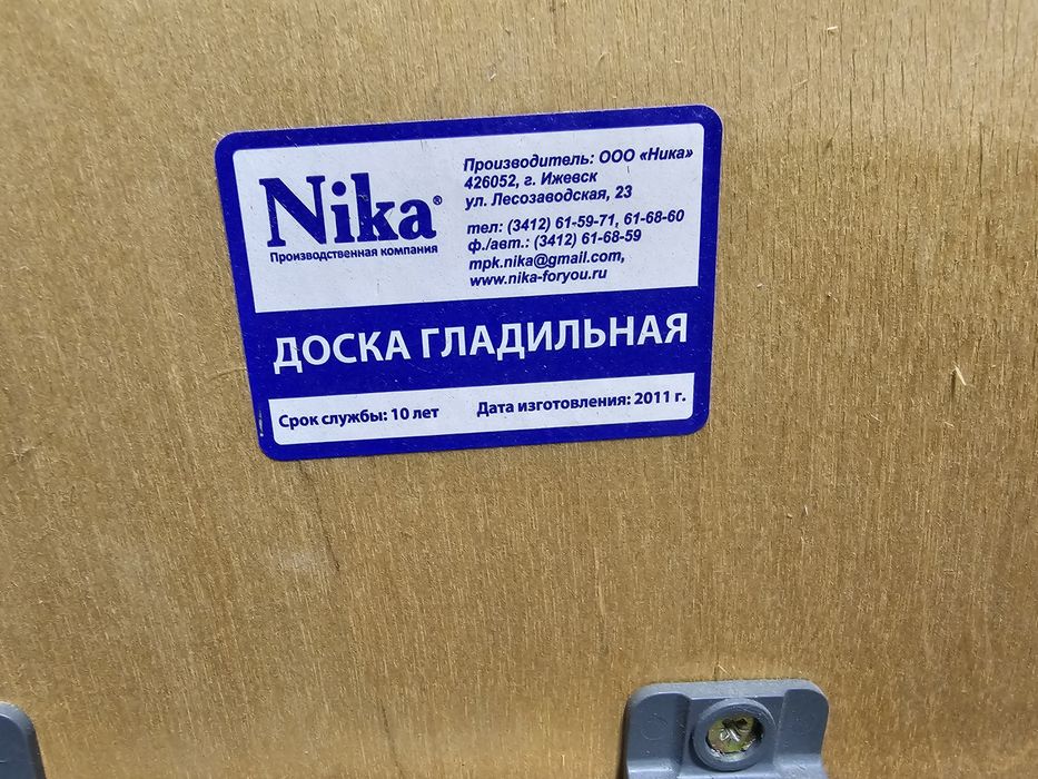 Гладильная доска