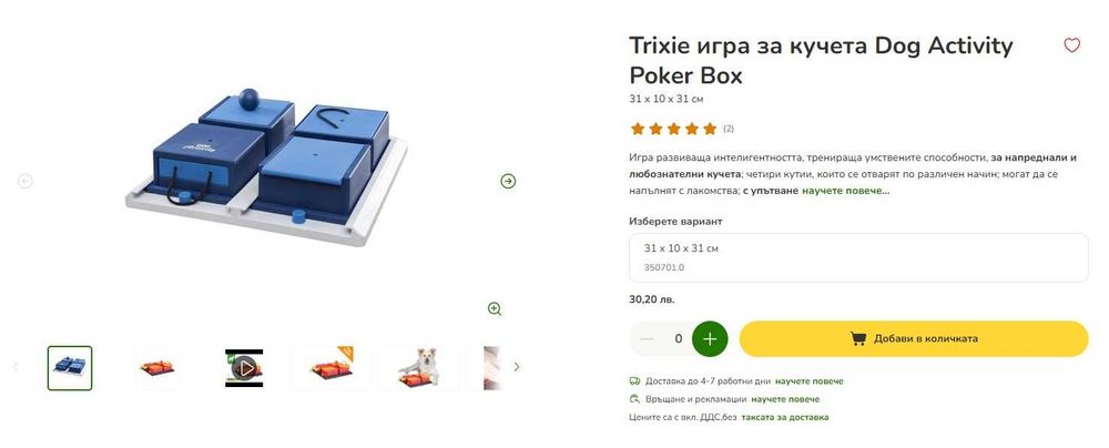 Trixie игра за кучета Dog Activity Poker Box