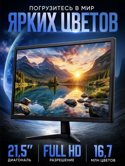 Монитор 21.5" Full HD новый в коробке
