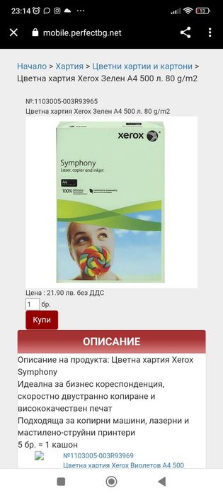 Специализирана хартия и консумативи за печат и ламиниране