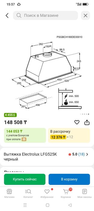 Встраиваемая вытяжка Electrolux