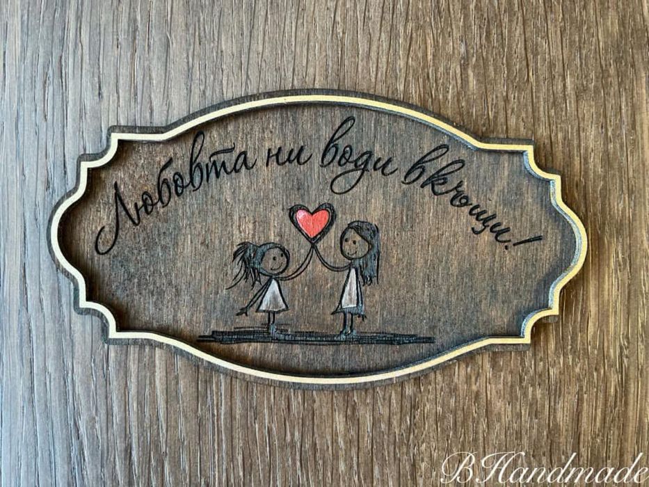 Дървени, ръчно изработени табели за врата на различна тематика