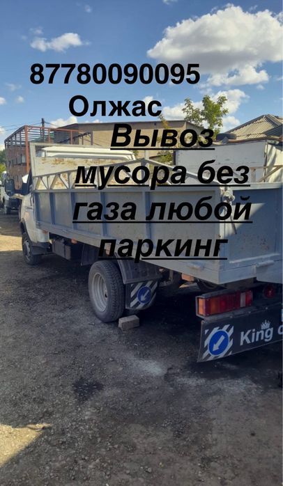 Газель открытая бортовая ашык