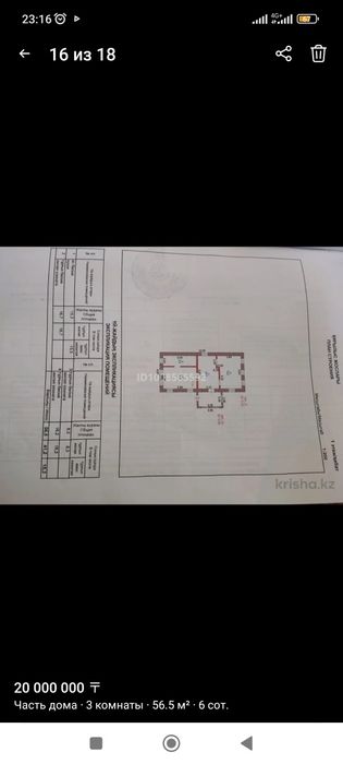 Продам или обменяю дом