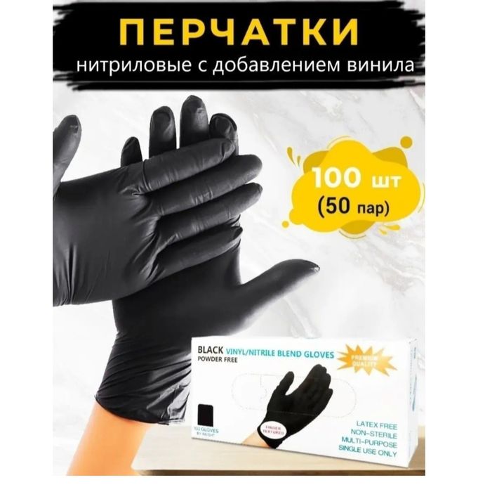 «Перчатки нитровиниловые чёрные XL 100 шт | винил-нитрил