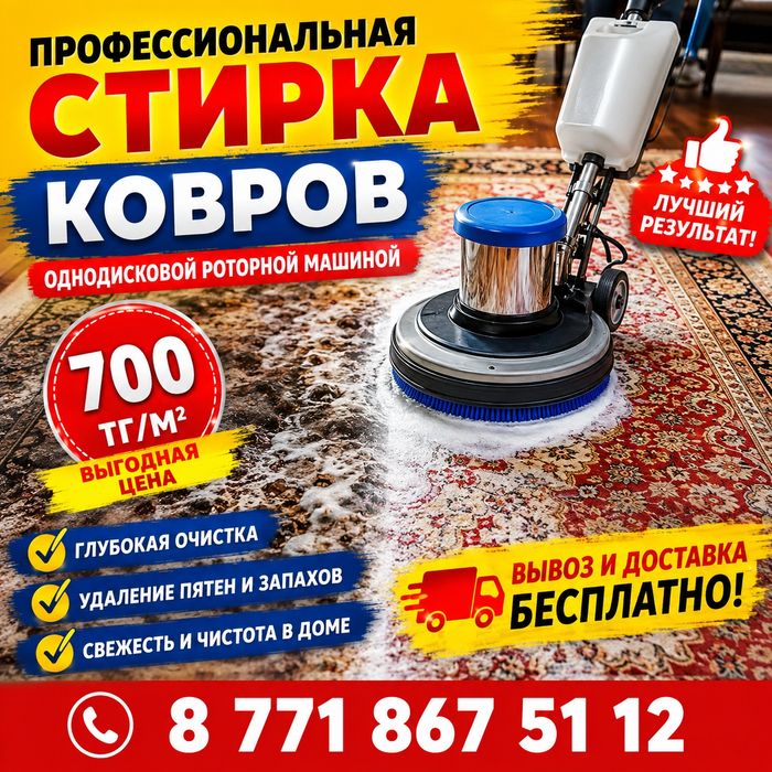 профисиональная стирка ковров