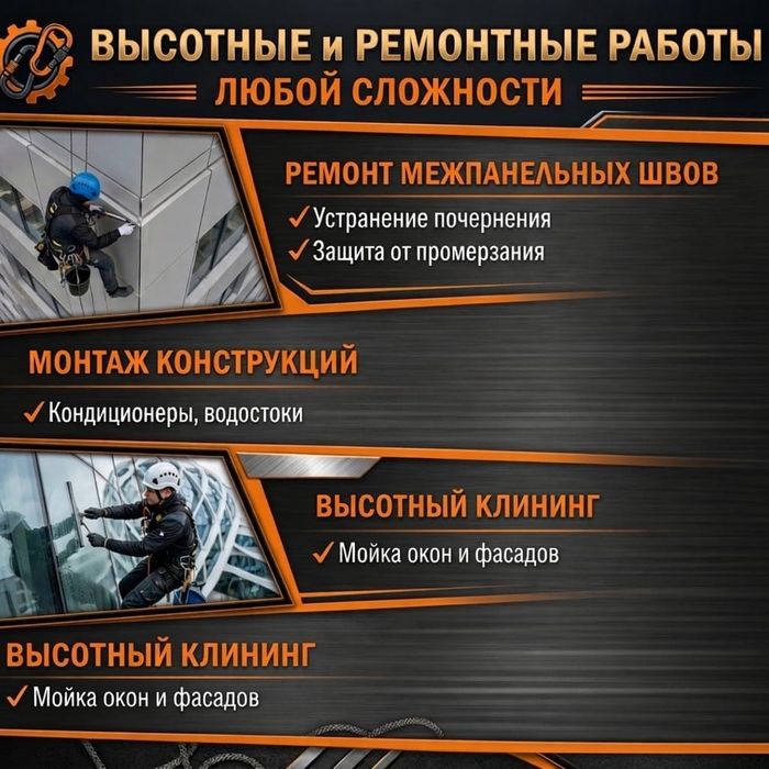 Промышленный альпинизм