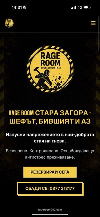 Продава се Rage Room Стара Загора – работещ бизнес с всичко необходимо