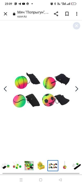 Мячик "попрыгун"