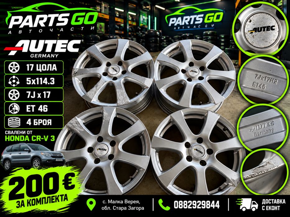Алуминиеви джанти AUTEC 17 цола 5x114.3 ET46 – Хонда CR-V 3 / Honda CR-V III