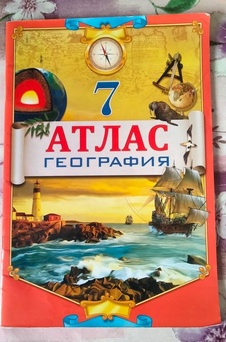Атлас по географии 7 класс