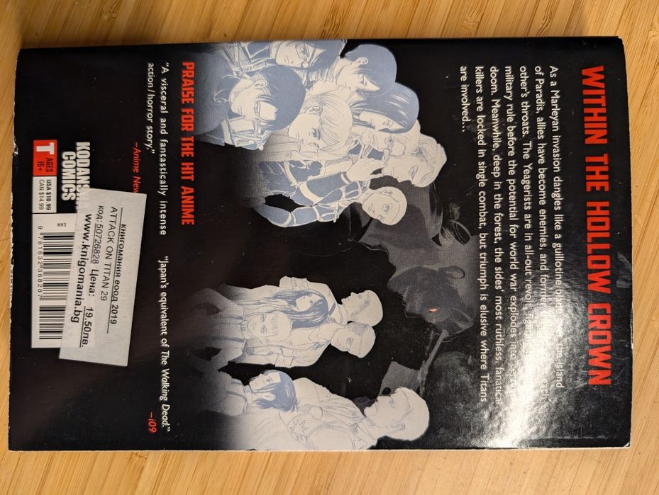 Attack on Titan Manga 17/29