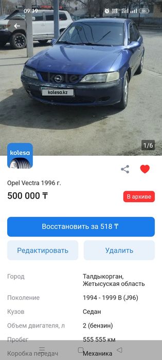 Продам Опель вектора В