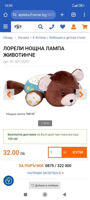 Настолна лампа Лорели / Lorelli Мече / с батерии