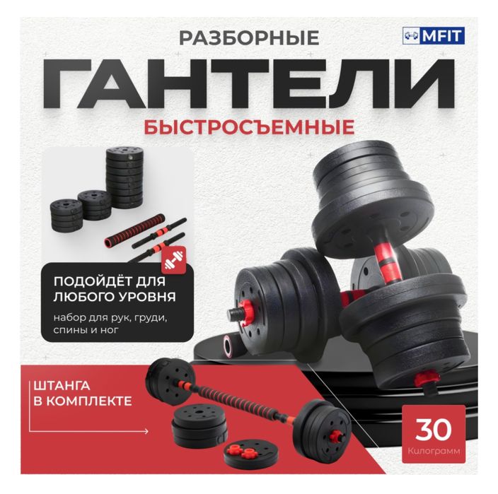 Набор гантелей 30 кг