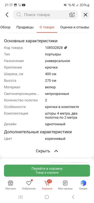 Продам шторы новые