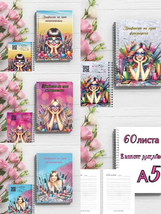 Персонализирани тефтери за учители, маникюрист, фризьор