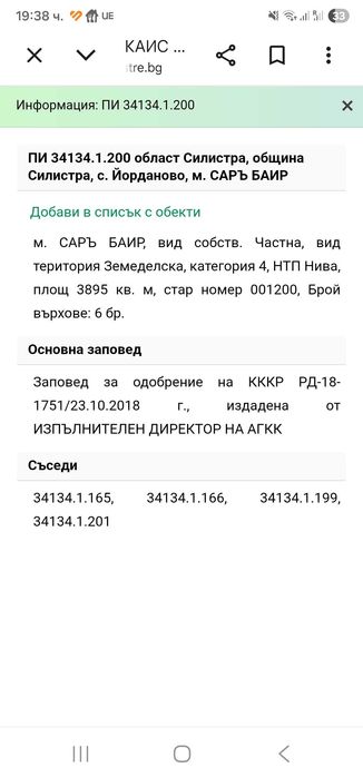 Земеделска земя 3895 кв.м с.Йорданово обл.Силистра