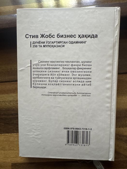 Стив Жобснинг китоби