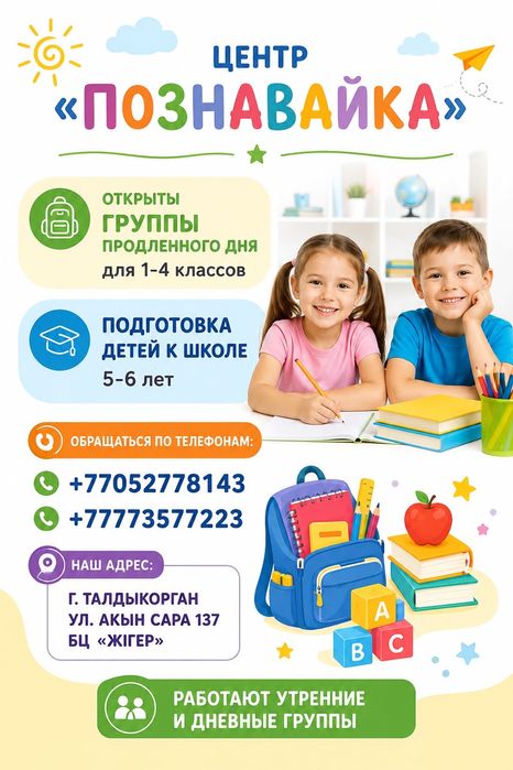 Подготовка к школе продленка