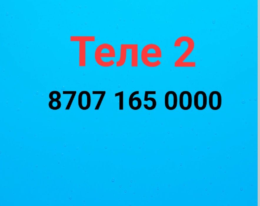 Недорого, Теле 2. Скидка