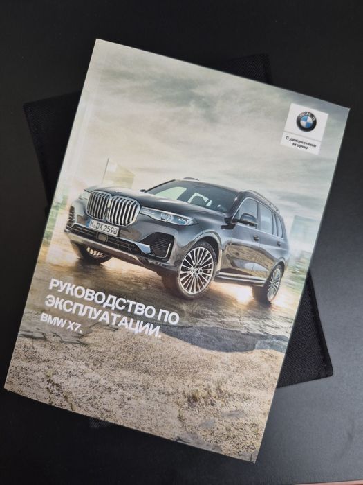 BMW x7 руководство по эксплуатации