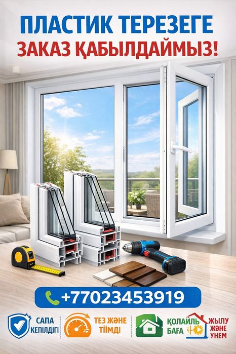 Пластиковые окна