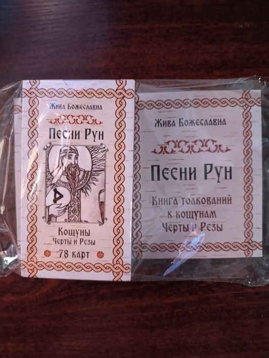 Карты таро Песни Рун