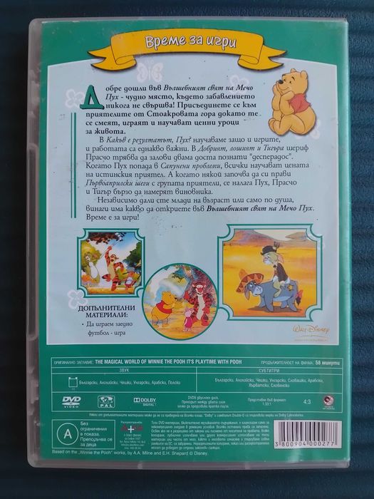 Вълшебния свят на Мечо Пух: Време за игри -  анимация на Disney