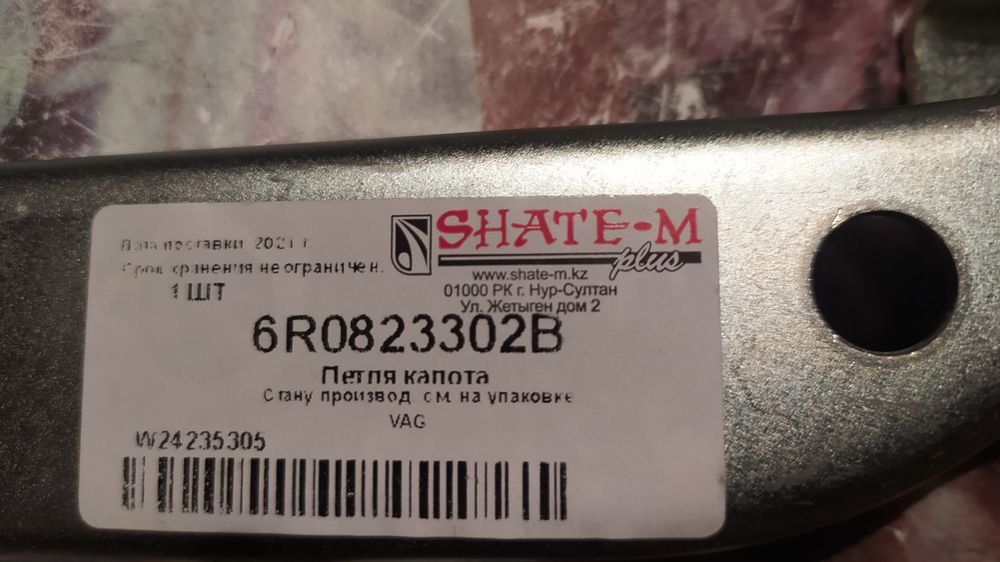 Петли капота, диффузор, датчик темп. VW Polo 2015