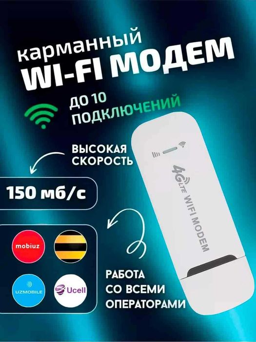 Universal 4G USB modem