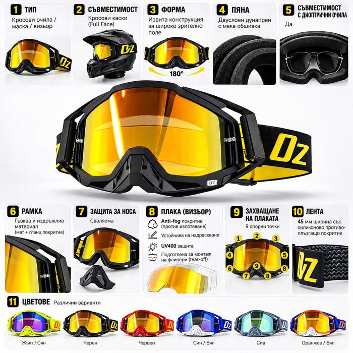 Кросови очила ORZ Race Speed, Маска с UV400, Anti-Fog визьор, Различни цветове