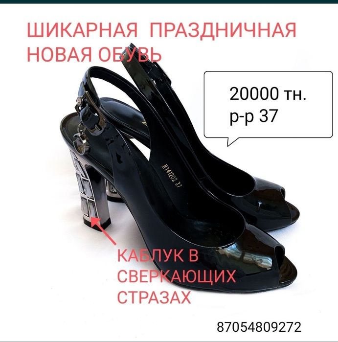 Обувь . Новая обувь.