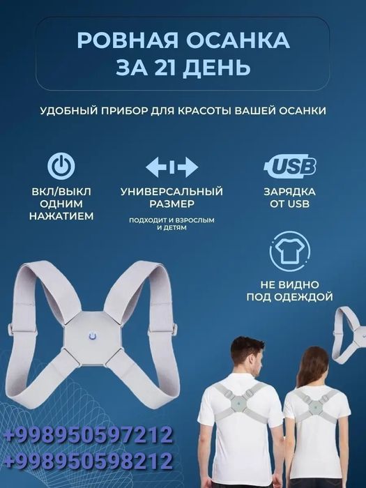 Умный Корректор осанки ортопедический для спины. Корсет