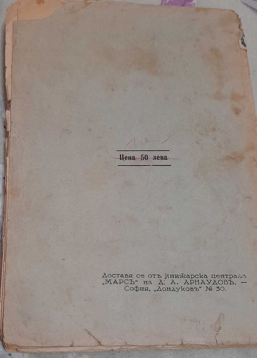 Книга - Към извора на младостьта - Полъ Нисенсъ