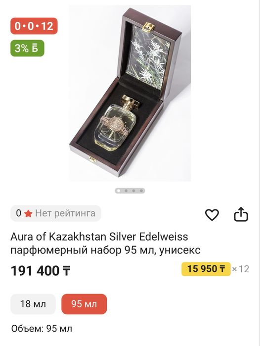 Парфюм Аура Сильвер Эдельвейс оригинал