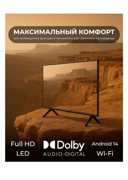 Телевизор AVALON 81 см