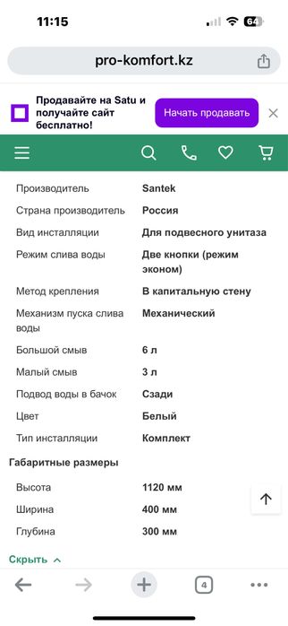 Подвесной унитаз