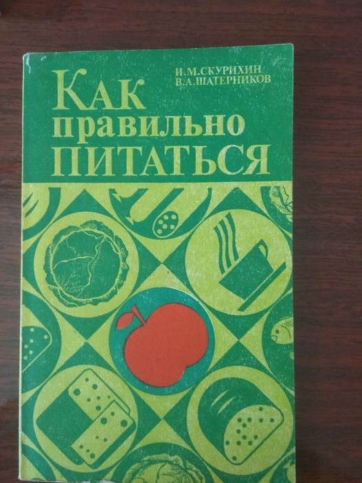 Продам книги о питании