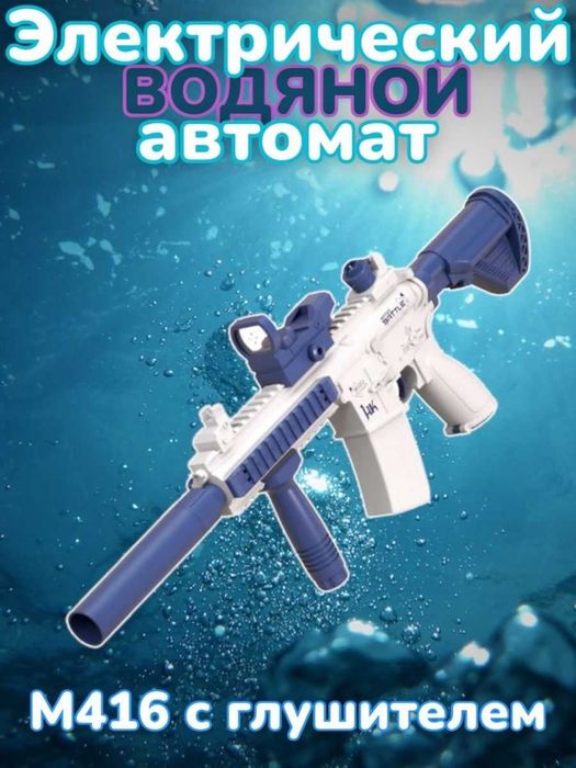 Пистолет водяной Glock электрический Suv Pistolet Аккумулятор. Акция