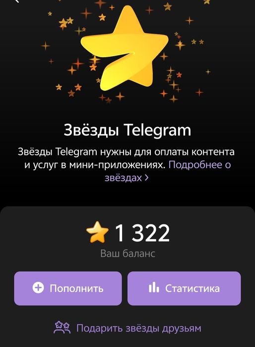 Звезды в телеграм