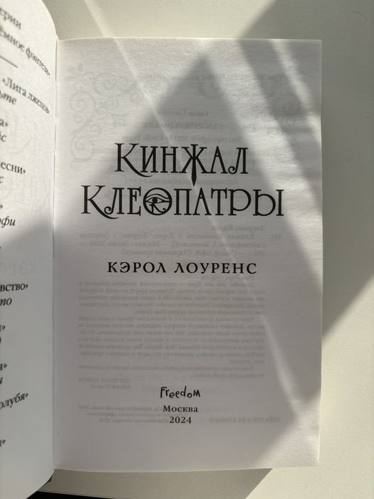 книга «Кинжал Клеопатры»
