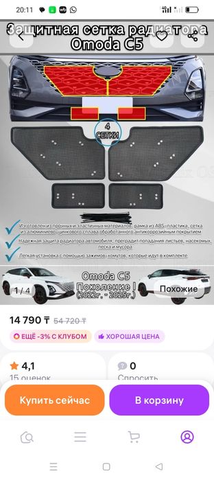 Сетка сатылады для авто