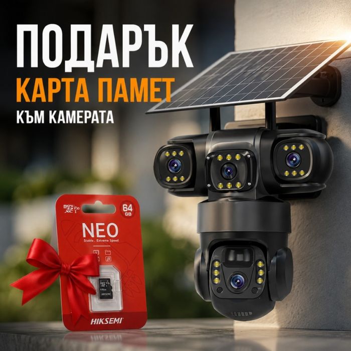 Соларна камера Lylu 4G със SIM и 4 лещи 22647 + Подарък Карта памет HIKSEMI NEO 64GB 24369