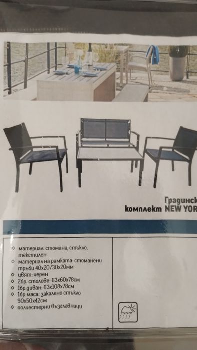 Градински комплект