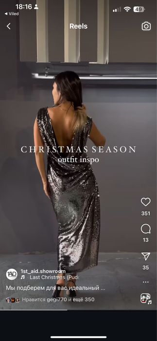 Платье с пайетками