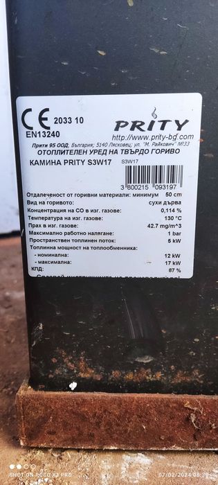 Камина Прити с водна риза 17Kw