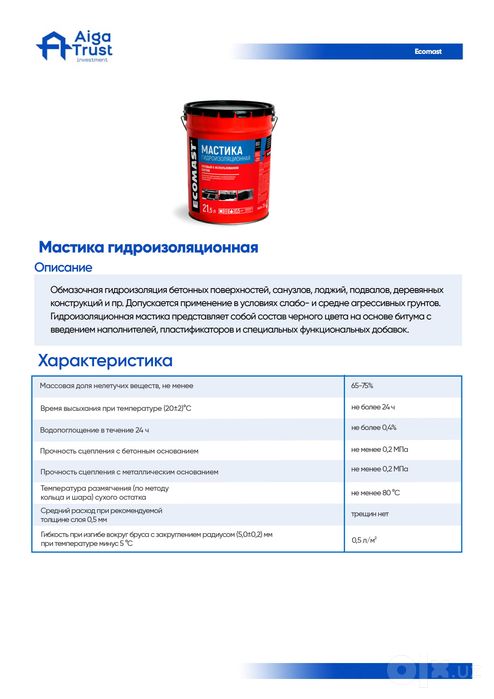 Праймер, Мастика, Гидроизоляционная Мастика в Ташкенте (РОССИЯ)